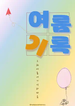 계절기록