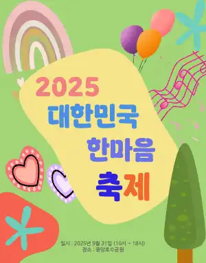 축제 홍보