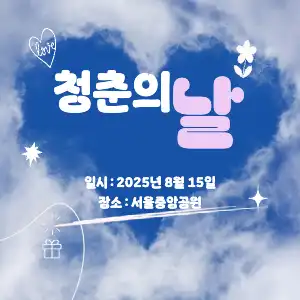 행사 홍보