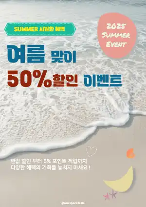 할인 이벤트