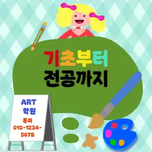 미술 학원