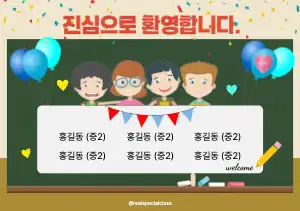 입학 환영