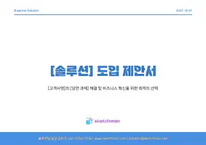 솔루션 제안서