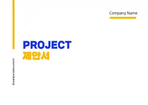 프로젝트 제안서