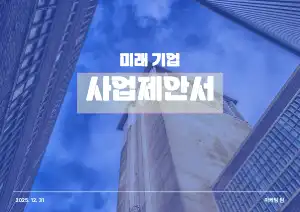 사업제안서