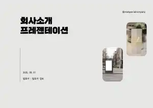소개 프레젠테이션