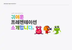 귀여운 템플릿