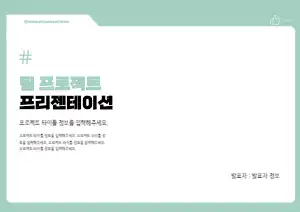발표 보고서