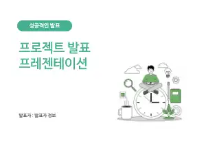 초록 과제 발표 템플릿