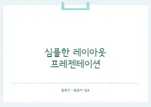 심플한 템플릿