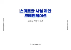 심플한 제안 보고서
