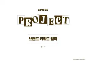 프로젝트 보고서