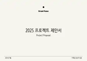 프로젝트 제안서