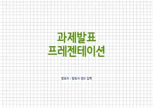 과제 발표 템플릿