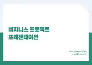 마케팅 프레젠테이션