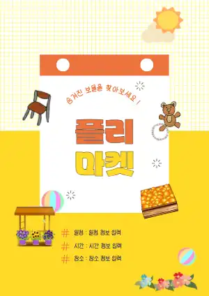 플리마켓 홍보
