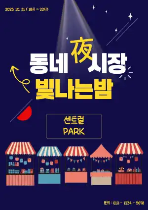 야시장 플리마켓