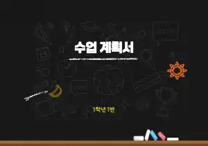 수업 계획서