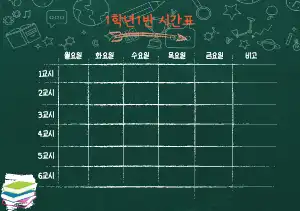 칠판배경 시간표