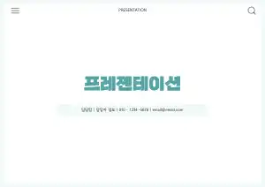 심플한 민트 배경 템플릿