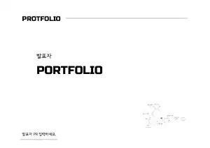 portfolio 템플릿