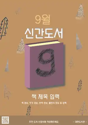 신간 도서 추천