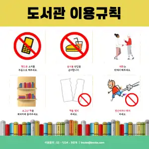 도서관 이용 규칙