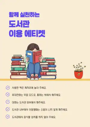 도서관 에티켓