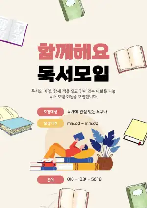 독서 모임 홍보
