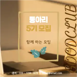 회원 모집