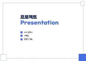 비즈니스 프로젝트 템플릿