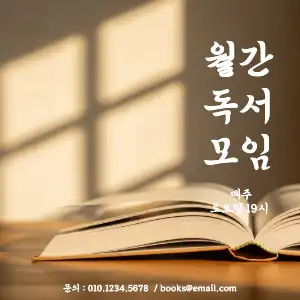월간 독서 모임 홍보