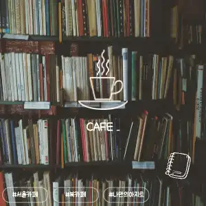book cafe
