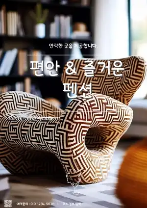 펜션 홍보