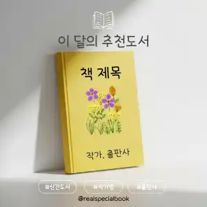 추천도서 홍보