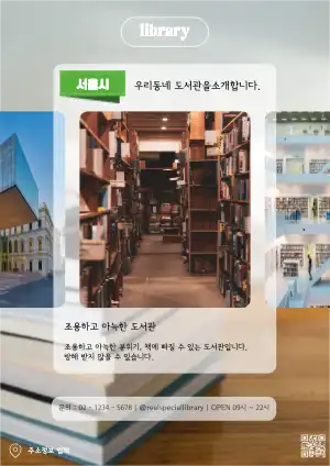 도서관 소개