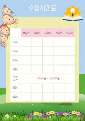 수업 시간표 포스터