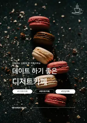 카페 홍보