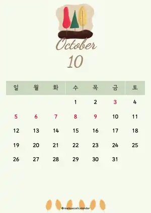 10월 달력 포스터