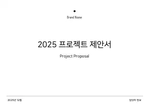 프로젝트 제안서