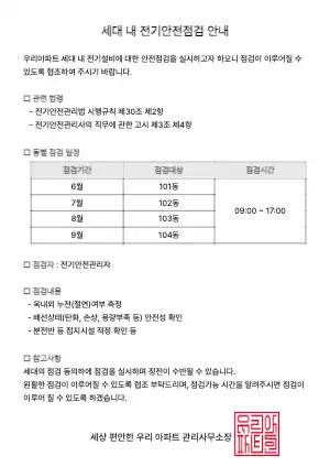 전기안전점검 안내
