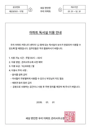 아파트 독서실 이용 안내
