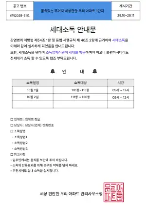 소독 안내
