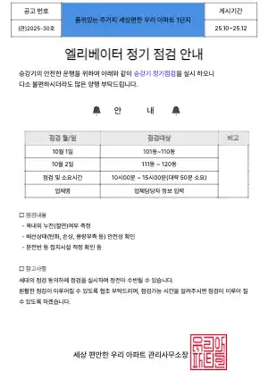 엘리베이터 점검 안내