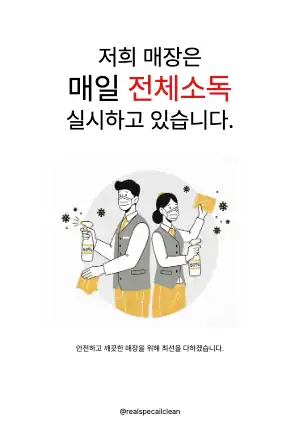 방역(소독) 홍보