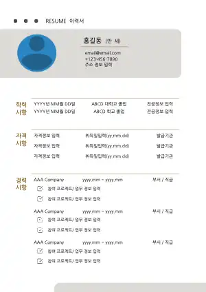 베이지색 심플 이력서