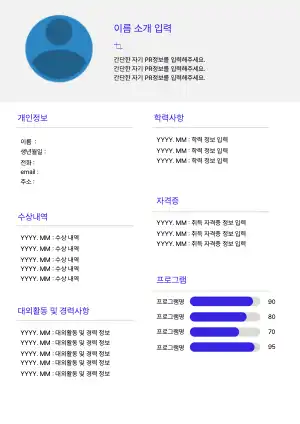 이력서 양식