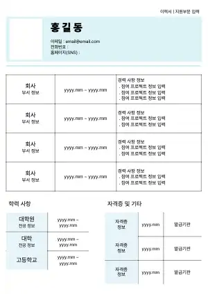 기본 이력서 양식