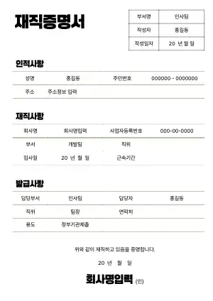 재직증명서 양식
