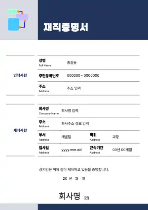 재직증명서 양식